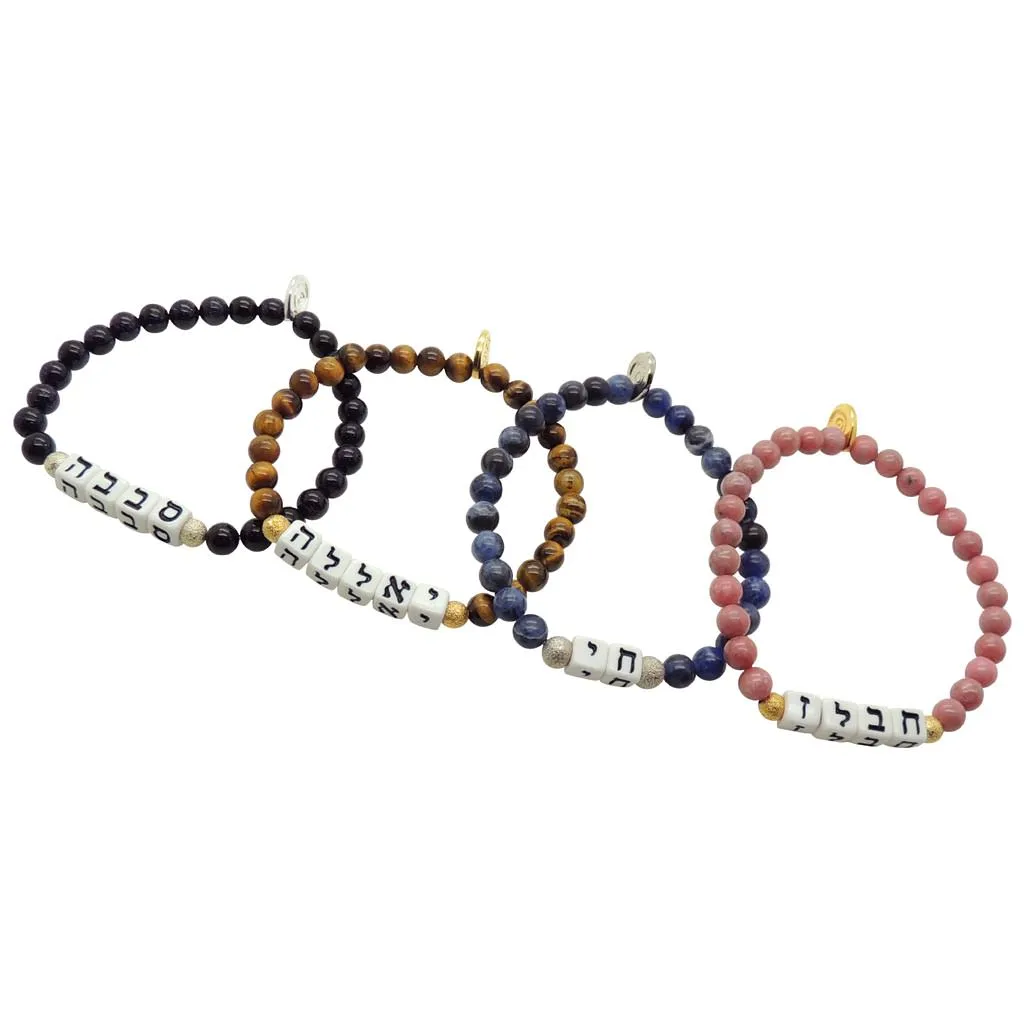 Alef Bet Hebrew Name Charm Gemstone Bead Bracelet